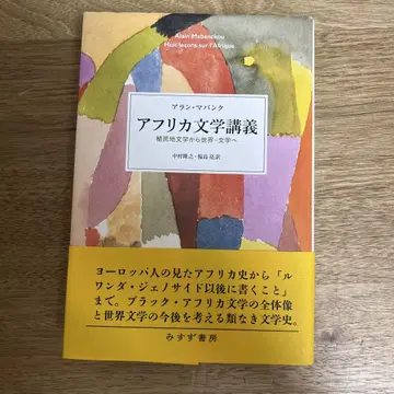아프리카 문학 강의: 식민지 문학에서 세계 문학으로