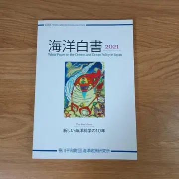 해양백서 2021