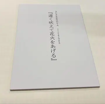 원호 불꽃놀이 대본