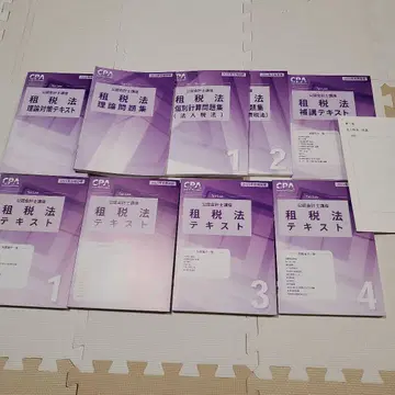 cpa 회계학원 2025년 목표 조세법 텍스트