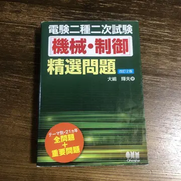 전기기술자격시험 2종 2차 시험 [기계 제어] 정선 문제