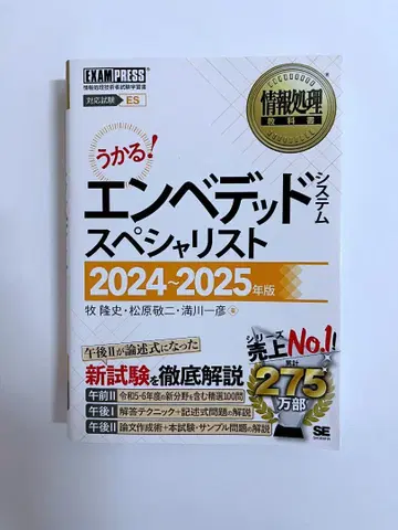 정보 처리 교과서 임베디드 시스템 전문가 2024~2025년 판