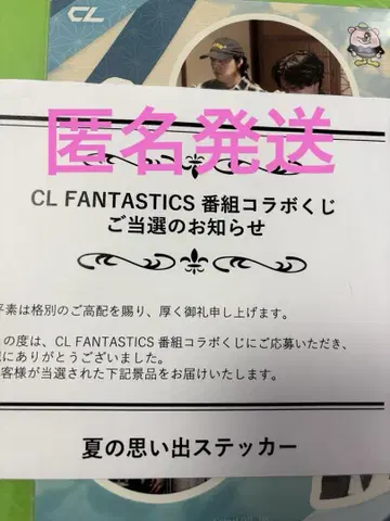 FANTASTICS 나카지마 소우타 세계 CL 복권 스티커