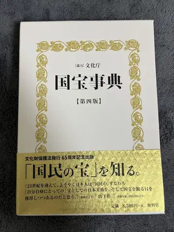 국보 사전 제4판