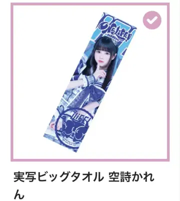 iLife 복권 실사 빅 타월 카라시 카렌