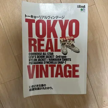 별책 2nd TOKYO REAL VINTAGE 도쿄 리얼 빈티지