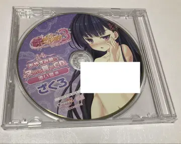 이모파라다이스!3 자기 전 CD [석류] 편 [곁잠]