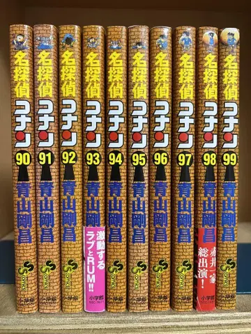 [ 10권 세트 ] 명탐정 코난 90~99권 묶음 세트 아오야마 고쇼