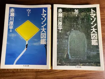 토마손 대도감 하늘의 권 & 무의 권 2권 세트 아카세가와 겐페이 편