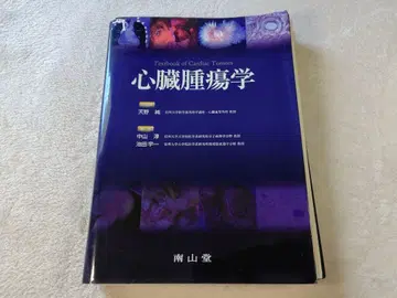 [ 절단됨 ] 심장 종양학