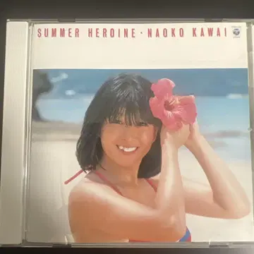카와이 나오코 Summer Heroine SACD