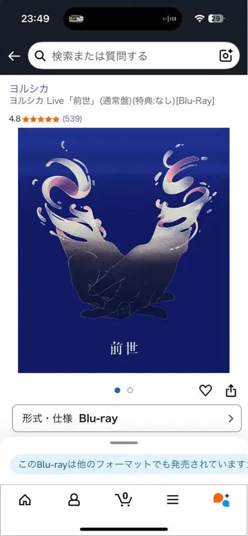 요루시카/전생(Blu-ray)