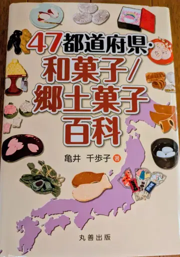 47 도도부현 화과자/향토과자 백과