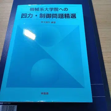 기계계 대학원 4력 제어 문제 정선