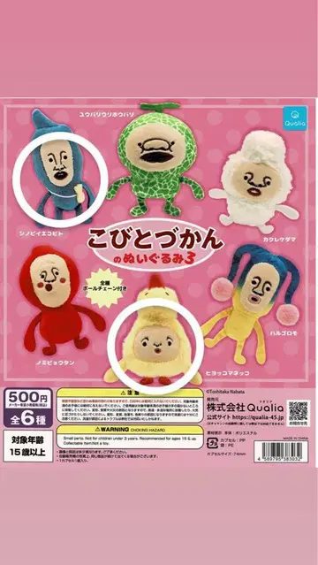 코비토즈칸 가챠 2개 세트 봉제 인형