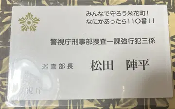 명탐정 코난 마츠다 진페이 명함