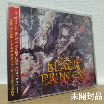하즈키 유라 / Black Princess