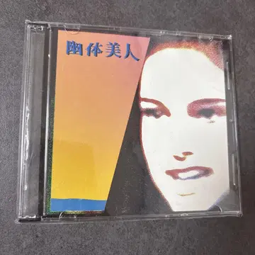 유체미인 S.T. (CD-R) / Sky Mata