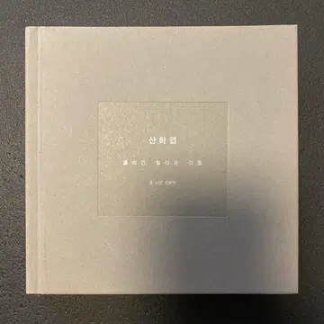 SHINee 종현 시집 산하엽