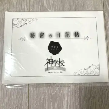 신학교 The Gift 예약 특전 비밀 일기장