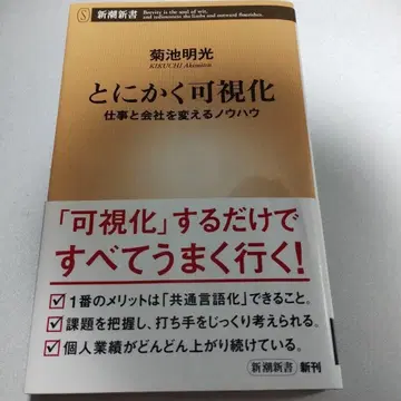 무엇보다 가시화: 업무와 회사를 바꾸는 노하우
