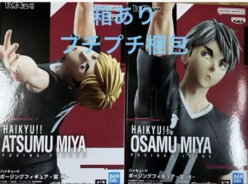 HAIKYU!! 아츠무 미야 오사무 미야 피규어 세트