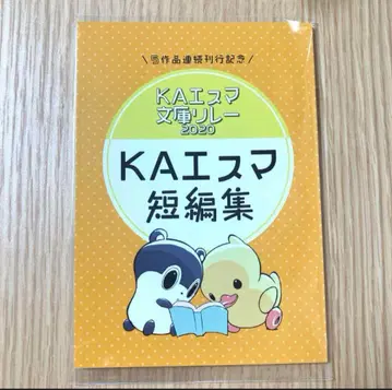 바이올렛 에버가든 KA 에스마 문고 릴레이 단편집