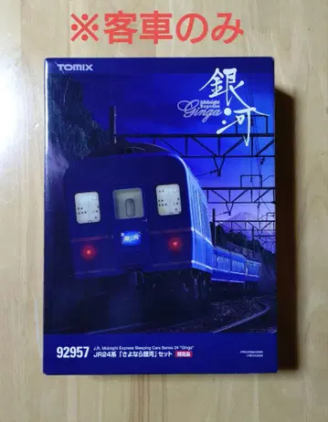 TOMIX 24계 은하 여객차만