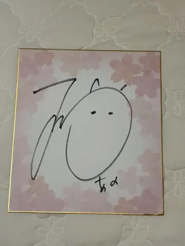아노짱 사인 색지