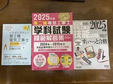 제2종 전기 공사 기사 2025년판 3권 세트