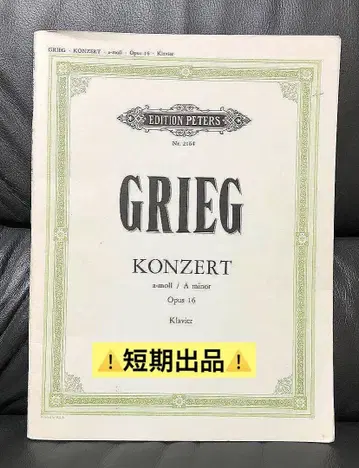 단기 판매 악보 [ 그리그 피아노 협주곡 ] 오케스트라 편곡판