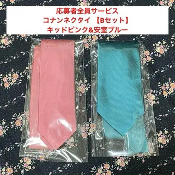 명탐정 코난 응모자 전원 서비스 코난 넥타이 아무로 블루 키드 핑크