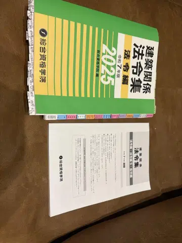 [ 행운의 물건 ] 일급 건축사 2025 법령집 추록
