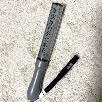 원인은 자신에게 있다 응원봉