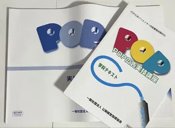 [ 미사용 새상품 ] POP 광고 실기 강좌 학습 참고서 2권