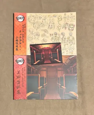 새상품 미개봉 한정판 엽서 포함 귀멸의 칼날 무한열차편 설정 자료 세트