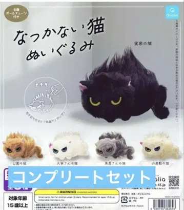 따르지 않는 고양이 봉제 인형 가챠가챠 컴플리트 상품