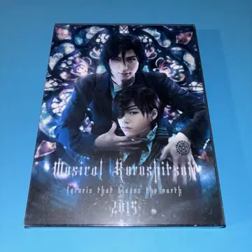 DVD 뮤지컬 [ 블랙 집사 ] 피에 불타는 리코리스 / 후루카와 유타이
