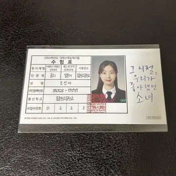 그 여름, 우리가 좋아했던 소나에게 입장객 혜택