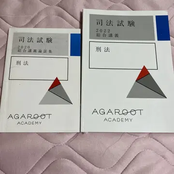 아가루트 형법 텍스트 논증집 세트
