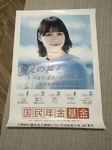 논 넨넨 레이나 국민연금기금 포스터