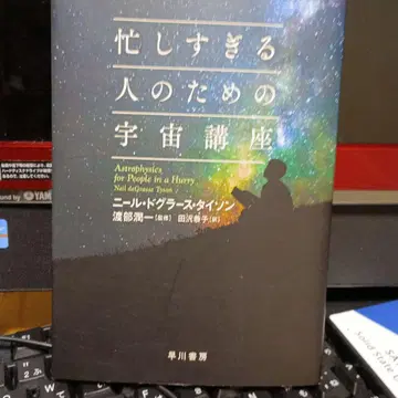 너무 바쁜 사람들을 위한 우주 강좌