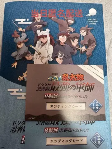 닌타마 란타로 체험전 1학년 코스 키트 엔딩 카드