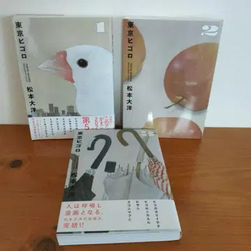 도쿄 히고로 1권~3권