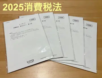 스태딩 소비세법 2025 실력 테스트 제1회~5회