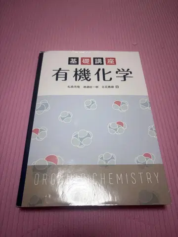 유기화학 기초 강좌