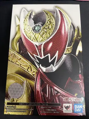 가면라이더 키바 엠퍼러 폼 S.H.Figuarts 진골조제법