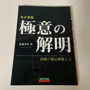 극의의 해명: 무술의 비전 묘술이란