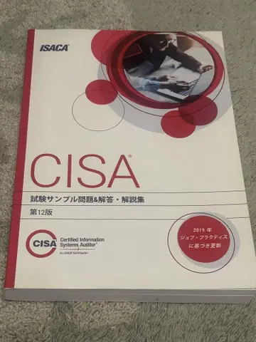 CISA 시험 샘플 문제 & 해답집 제12판
