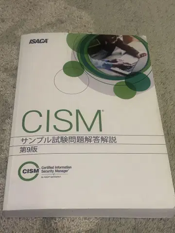 CISM 샘플 시험 문제 정답 해설 제9판